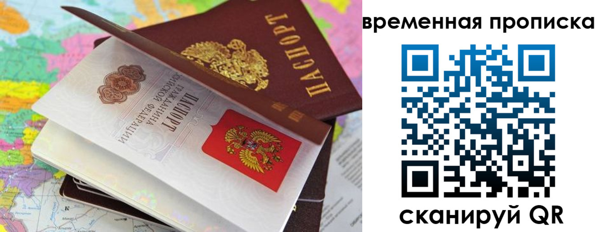 временная регистрация в квартире в Муравленко