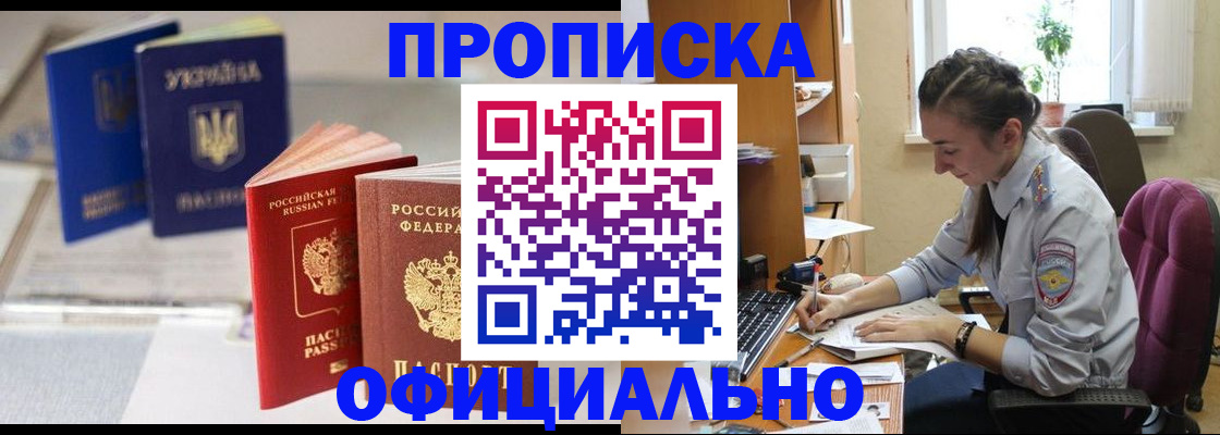 прописка 2025 в Муравленко