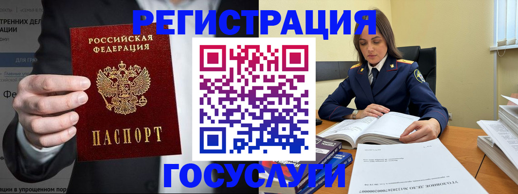 миграционный учет в Муравленко