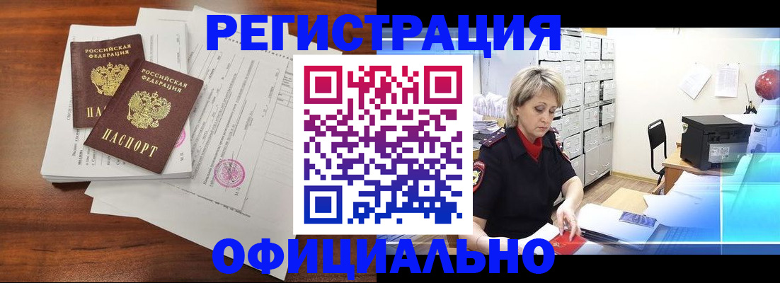 временная прописка в Муравленко