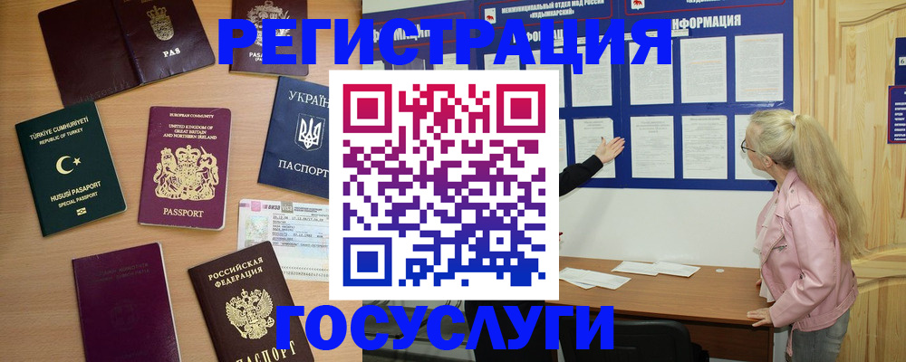 прописка в Муравленко