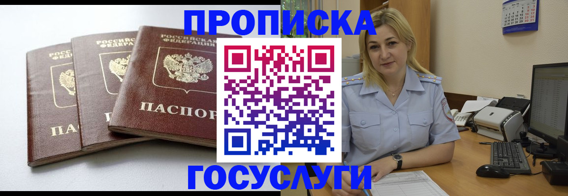 прописка для военкомата в Муравленко