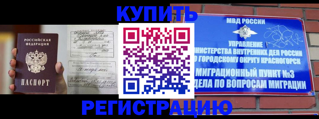 прописка в квартире в Муравленко