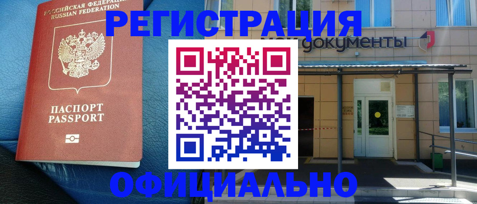 временная регистрация законно в Муравленко