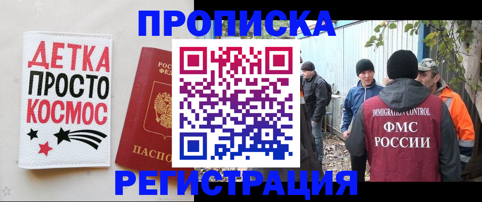 прописка поиск в Муравленко