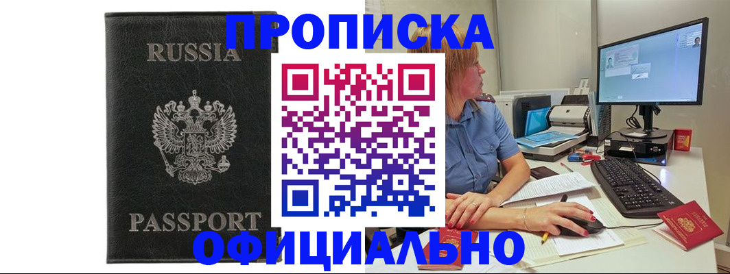 временная прописка в Муравленко