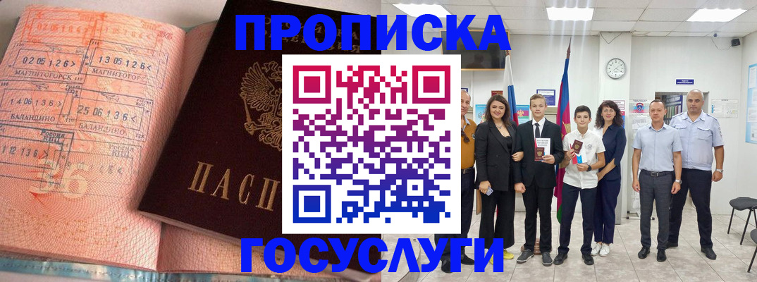 временная регистрация купить в Муравленко