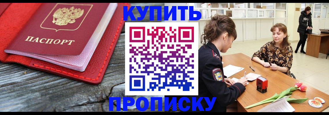 временная регистрация в квартире в Муравленко