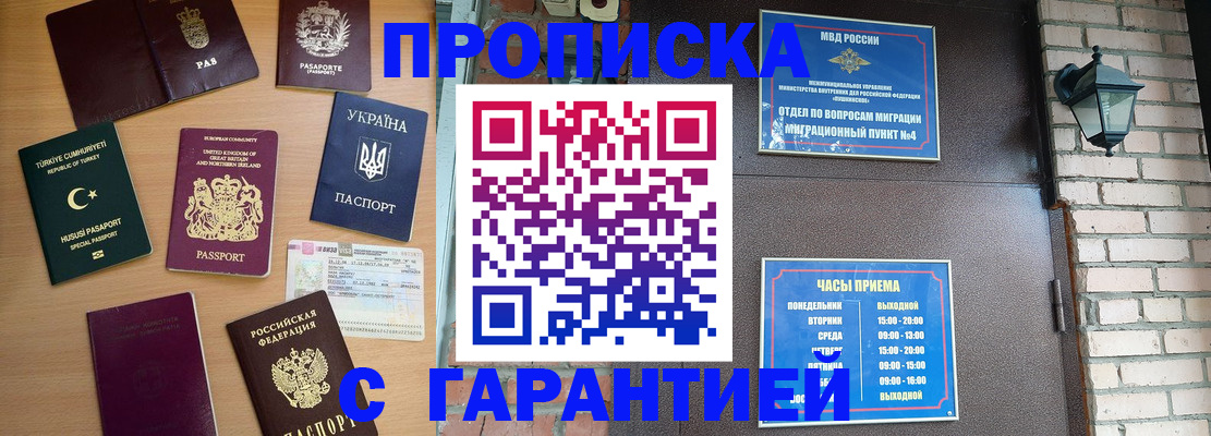 временная регистрация в Муравленко