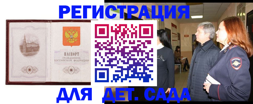 временная прописка в Муравленко