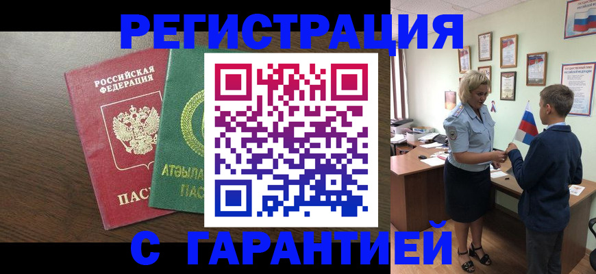 временная регистрация для школы в Муравленко