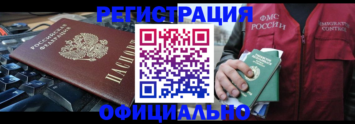 прописка от собственника в Муравленко